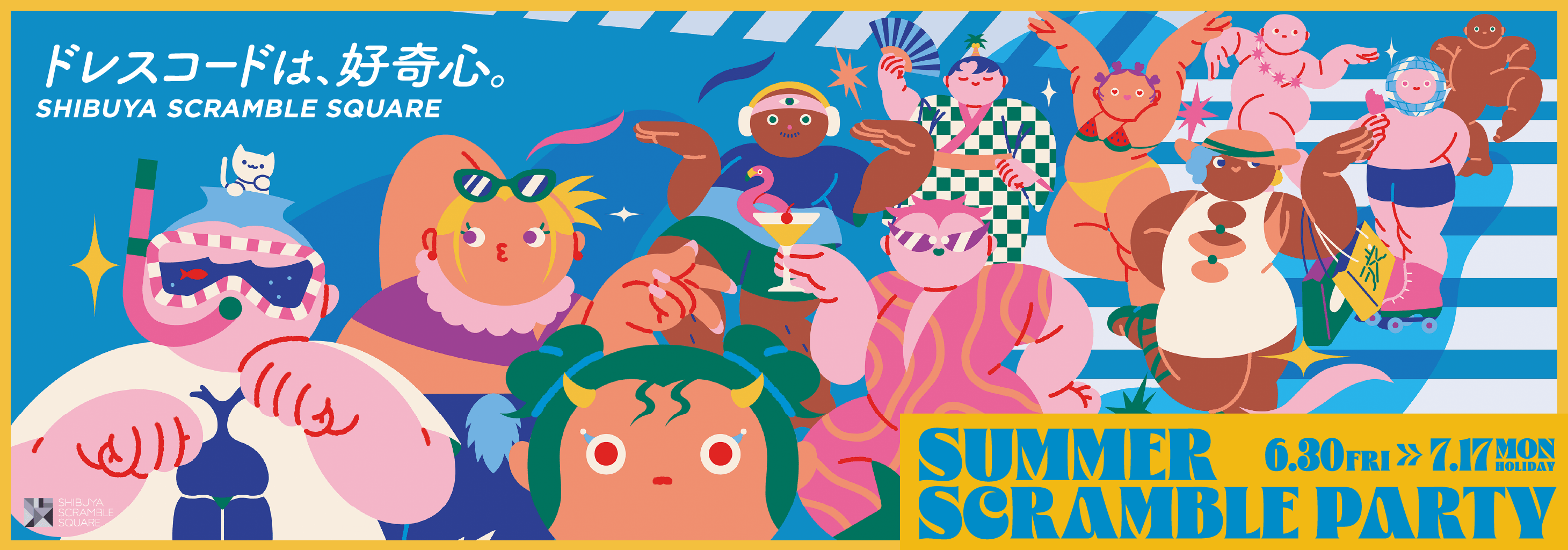 ドレスコードは、好奇心。SHIBUYA SCRAMBLE SQUARE / SUMMER SCRAMBLE PARTY 6.30FRI - 7.17MON