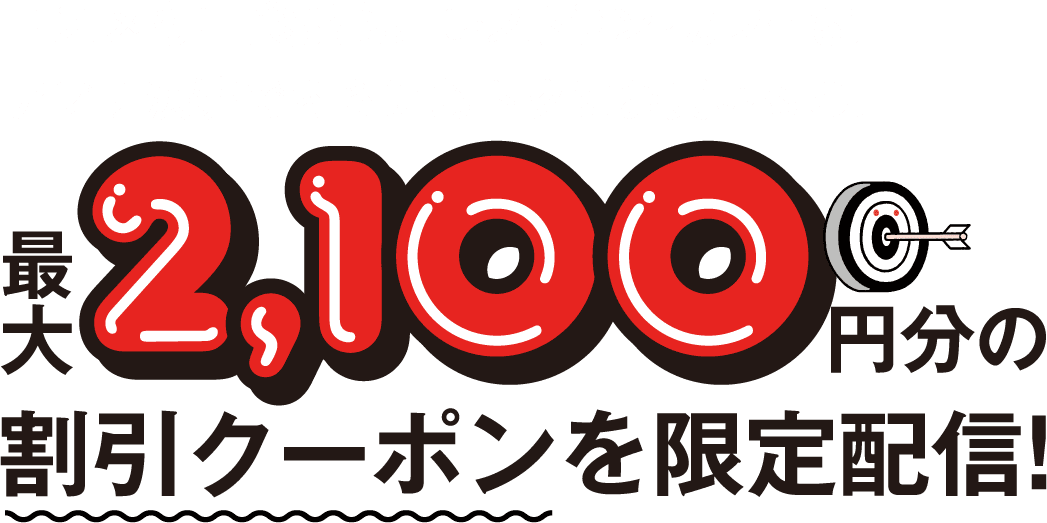 渋谷スクランブルスクエアお年玉クーポン