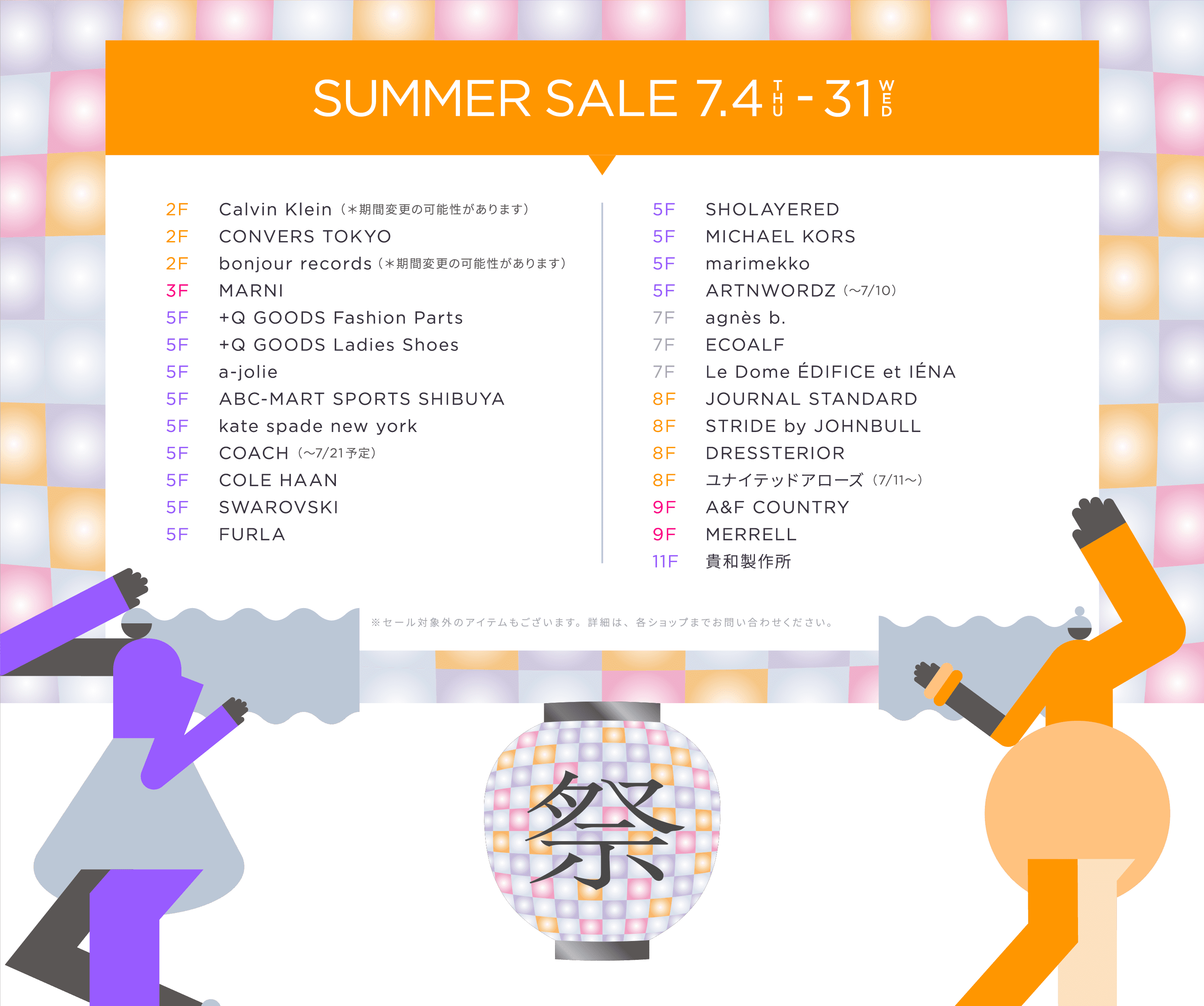 7.4 THU - 7.31 WED SUMMER SALE