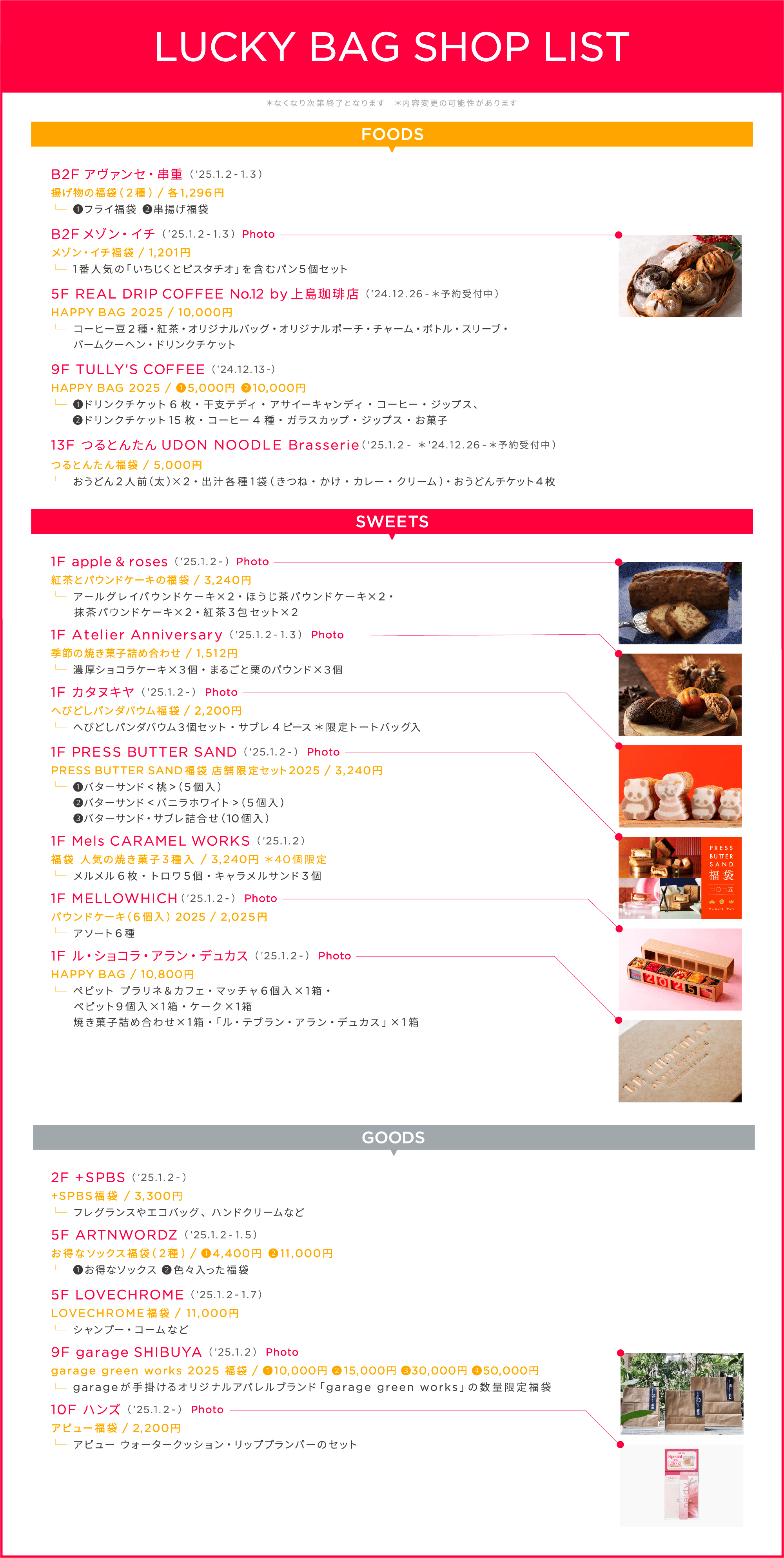 LUCKY BAG SHOP LIST
