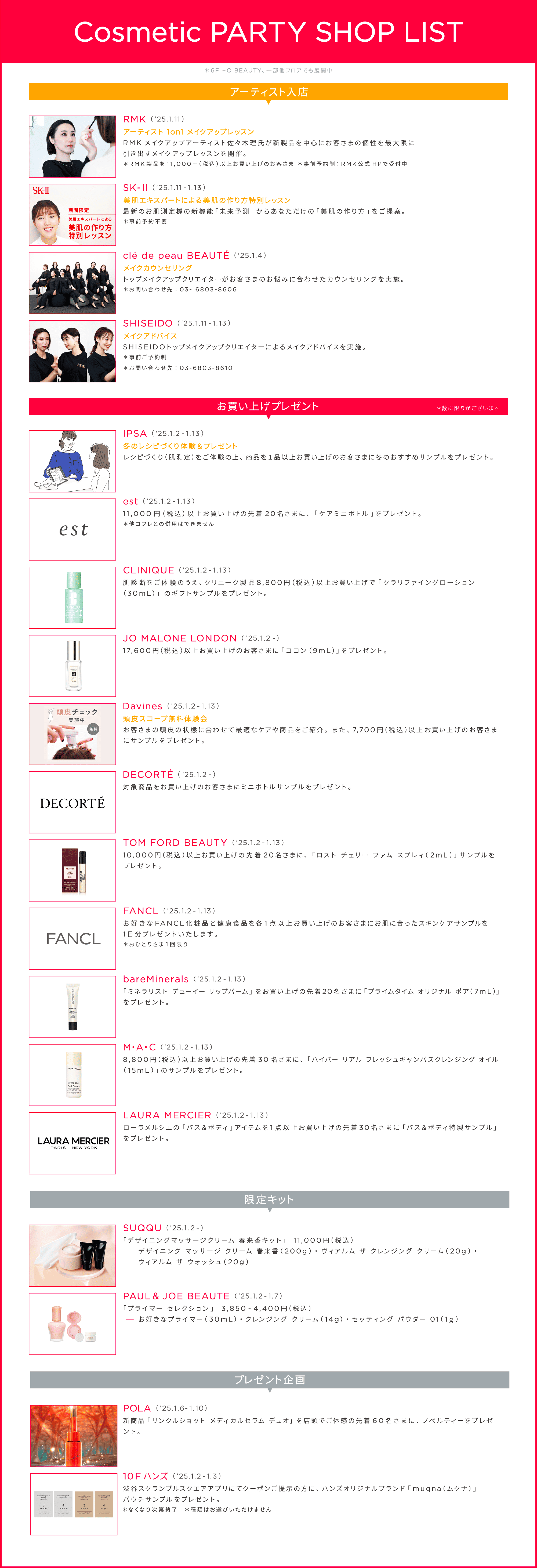 Cosmetic PARTY SHOP LIST