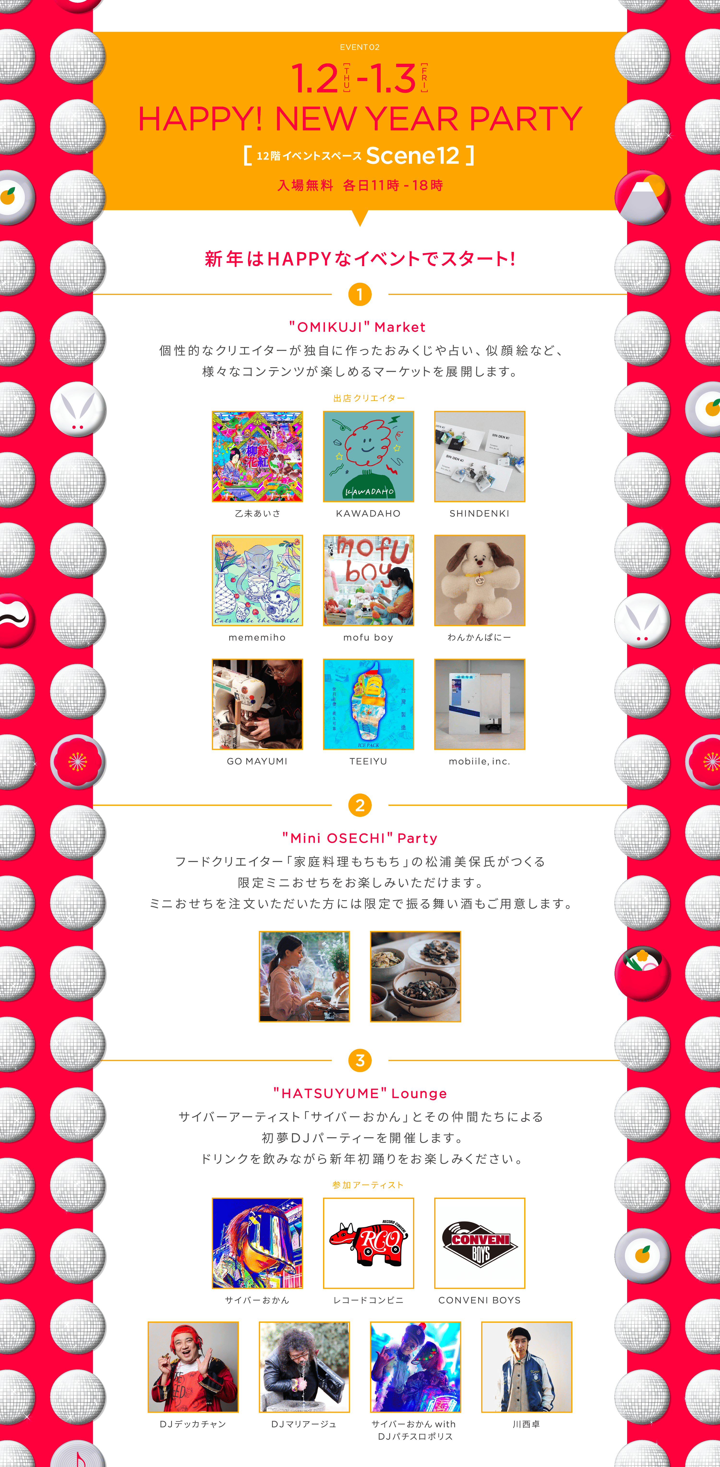 EVENT2 1.2 THU - 1.3 FRI HAPPY! NEW YEAR PARTY 12階イベントスペース Scene12 入場無料 各日11時-18時