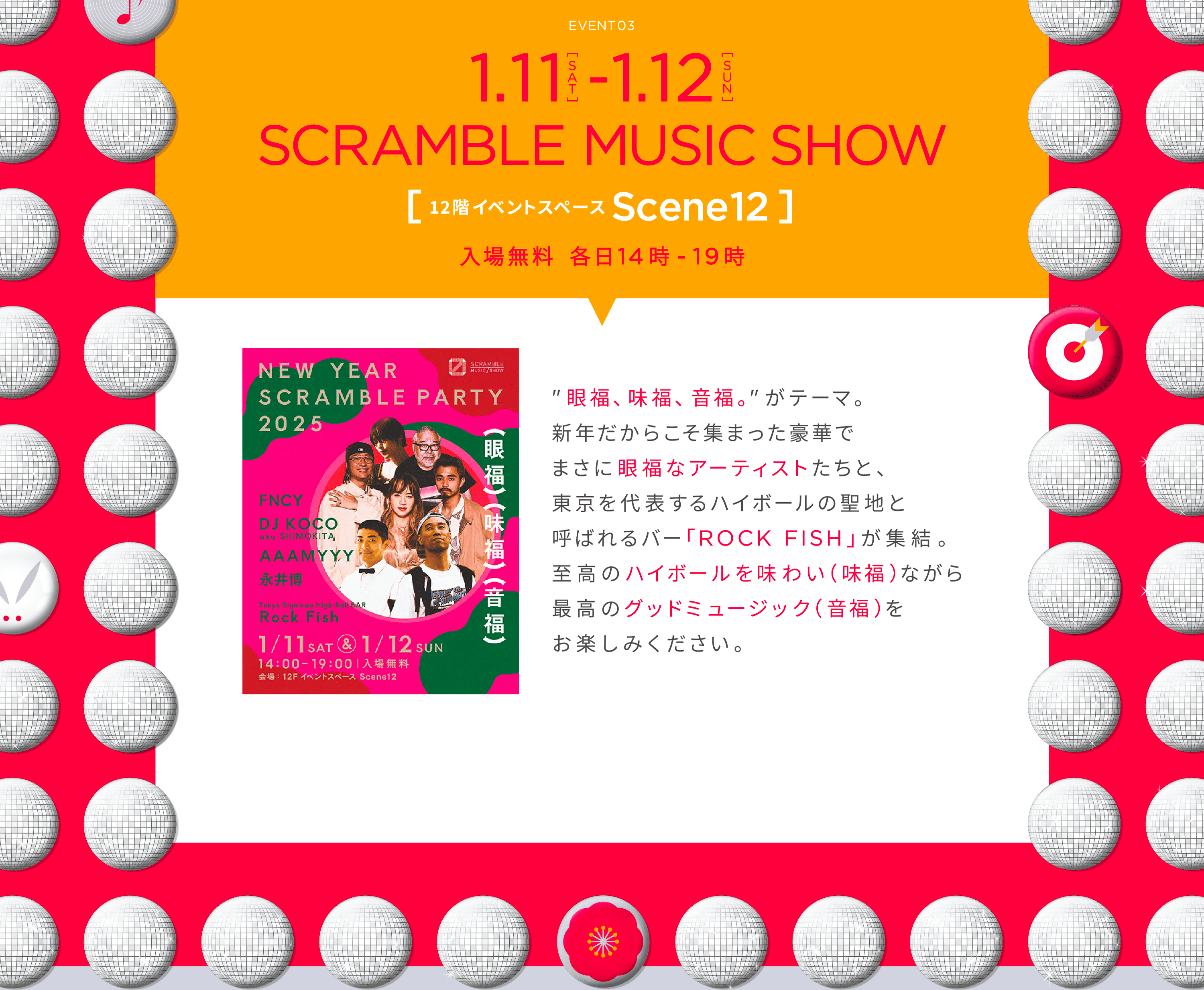 EVENT3 1.11 SAT - 1.12 SUN SCRAMBLE MUSIC SHOW 12階イベントスペース Scene12 入場無料 各日14時-19時