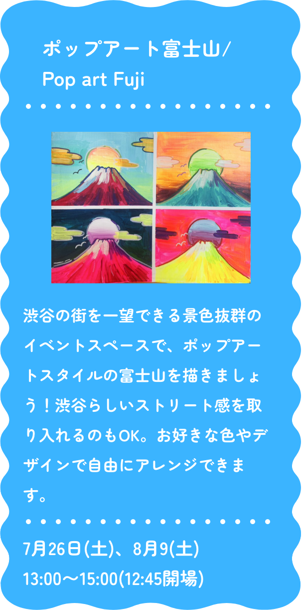 ポップな富士