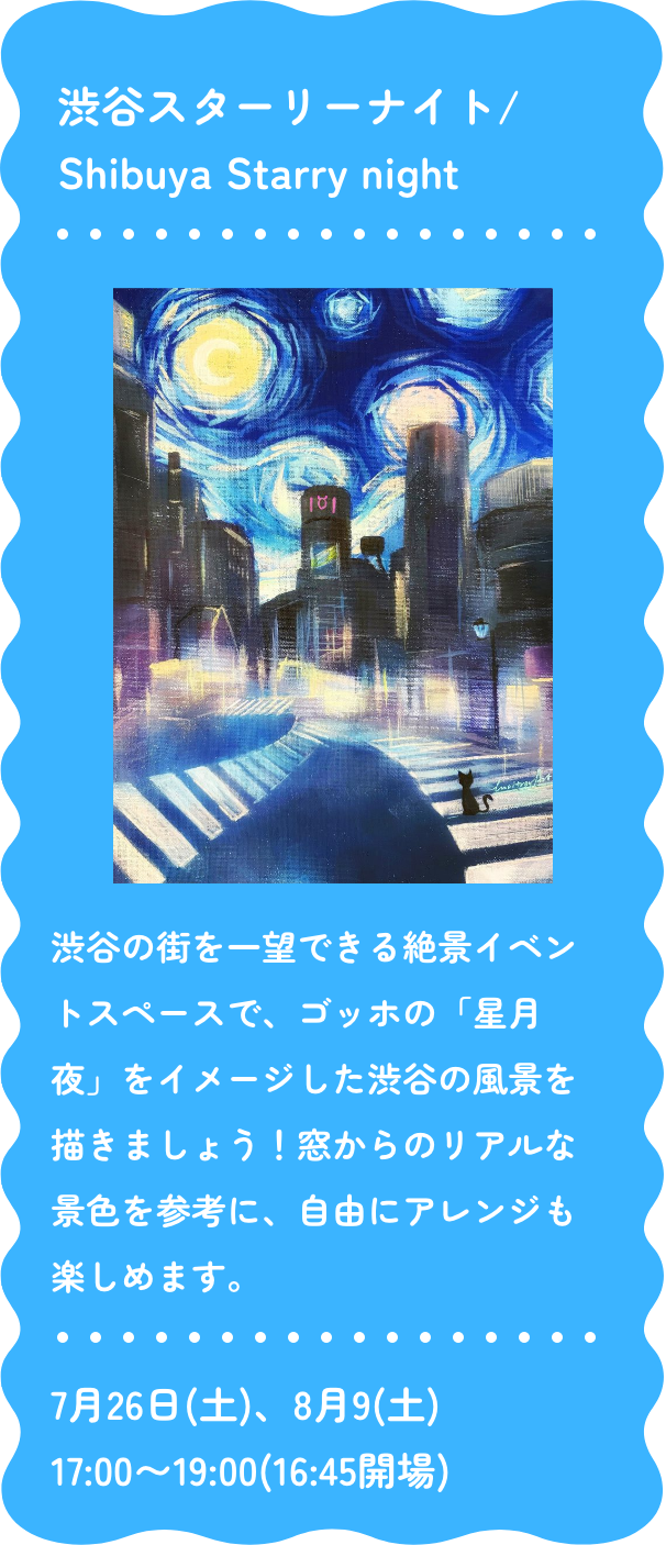 渋谷の夜景