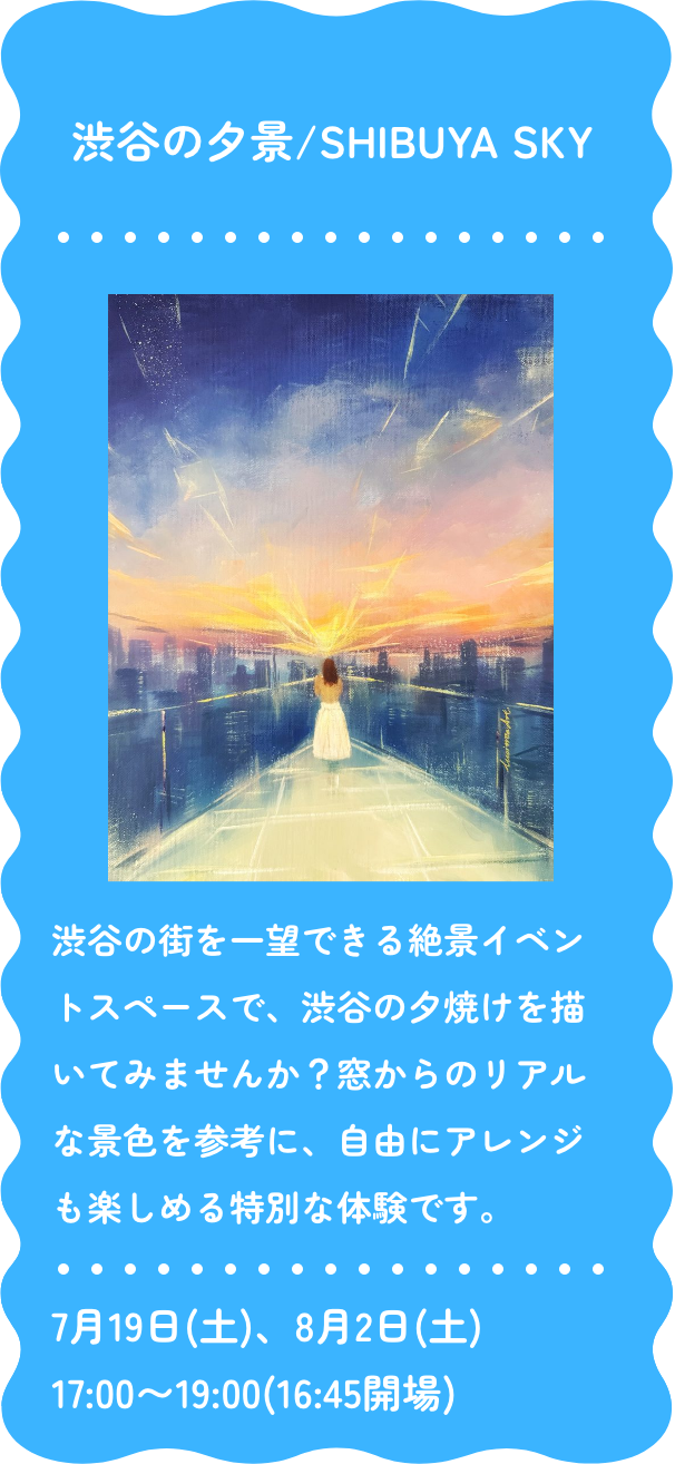 渋谷の夕焼け