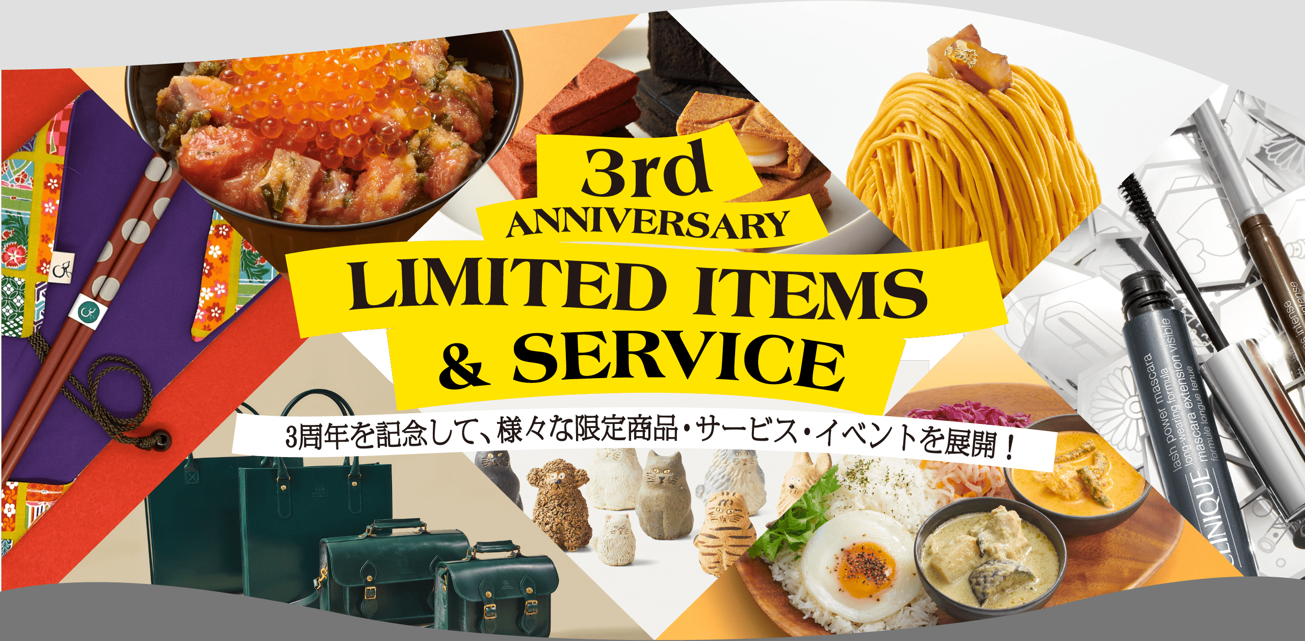 3rd ANNIVERSARY LIMITED ITEM&SERVICE 3周年を記念して、様々な限定商品・サービス・イベントを展開！
