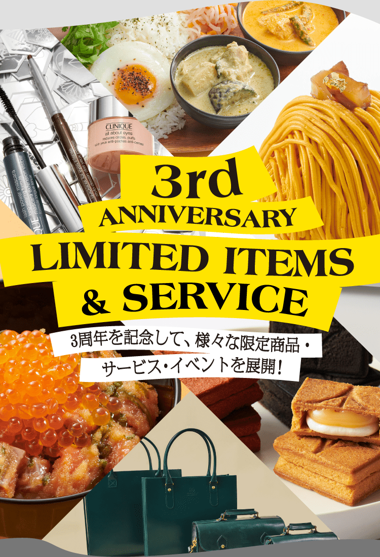 3rd ANNIVERSARY LIMITED ITEM&SERVICE 3周年を記念して、様々な限定商品・サービス・イベントを展開！