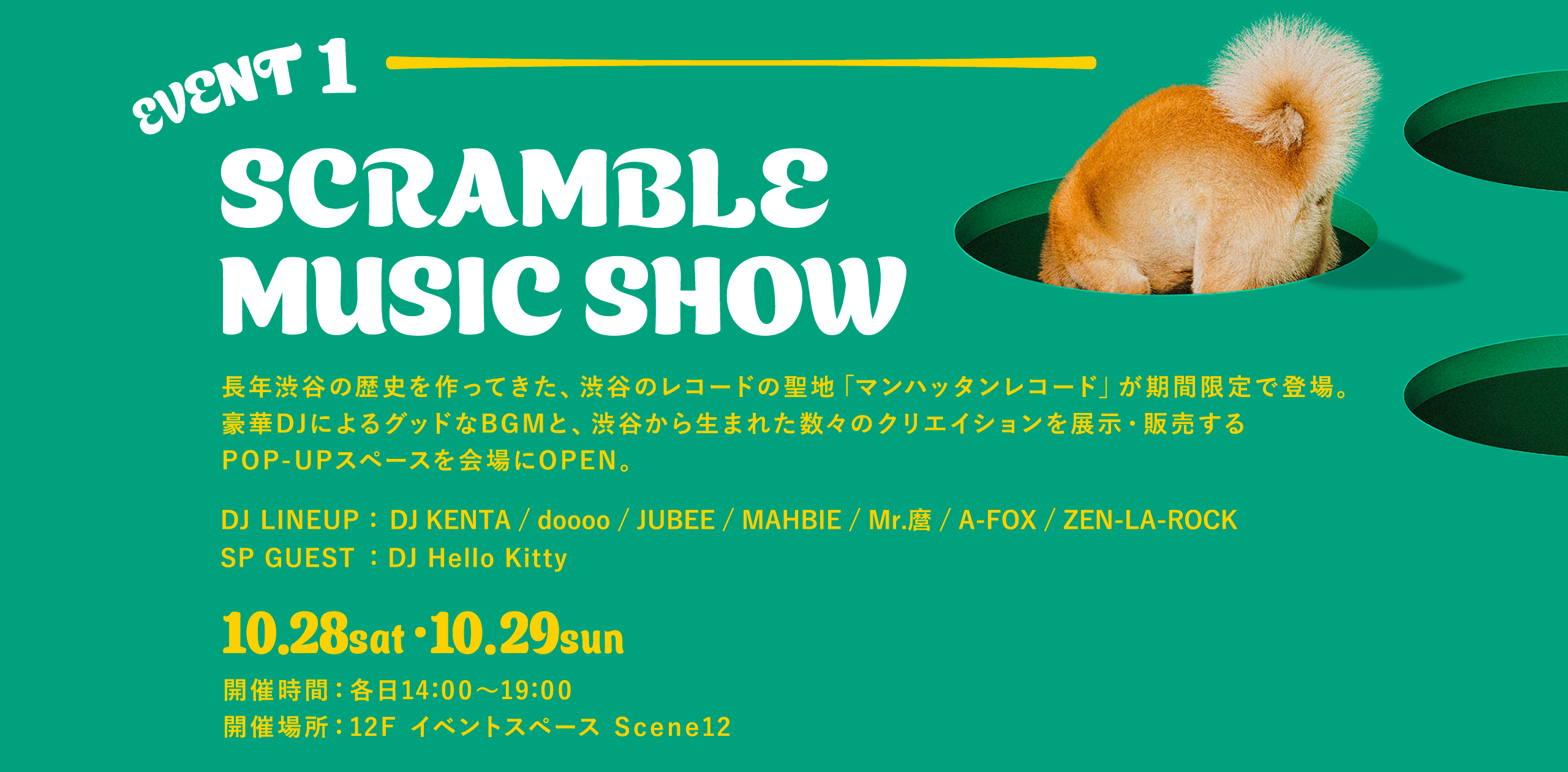 EVENT1 SCRAMBLE MUSIC SHOW 長年渋谷の歴史を作ってきた、渋谷のレコードの聖地「マンハッタンレコード」が期間限定で登場。豪華DJによるグッドなBGMと、渋谷から生まれた数々のクリエイションを展示・販売するPOP-UPスペースを会場にOPEN。