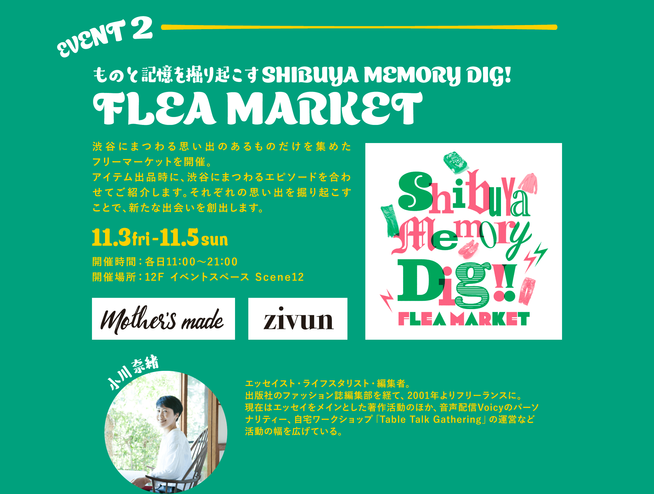 EVENT2 ものと記憶を掘り起こすSHIBUYA MEMORY DIG! FLEA MARKET 渋谷にまつわる思い出のあるものだけを集めたフリーマーケットを開催。アイテム出品時に、渋谷にまつわるエピソードを合わせてご紹介します。それぞれの思い出を掘り起こすことで、新たな出会いを創出します。