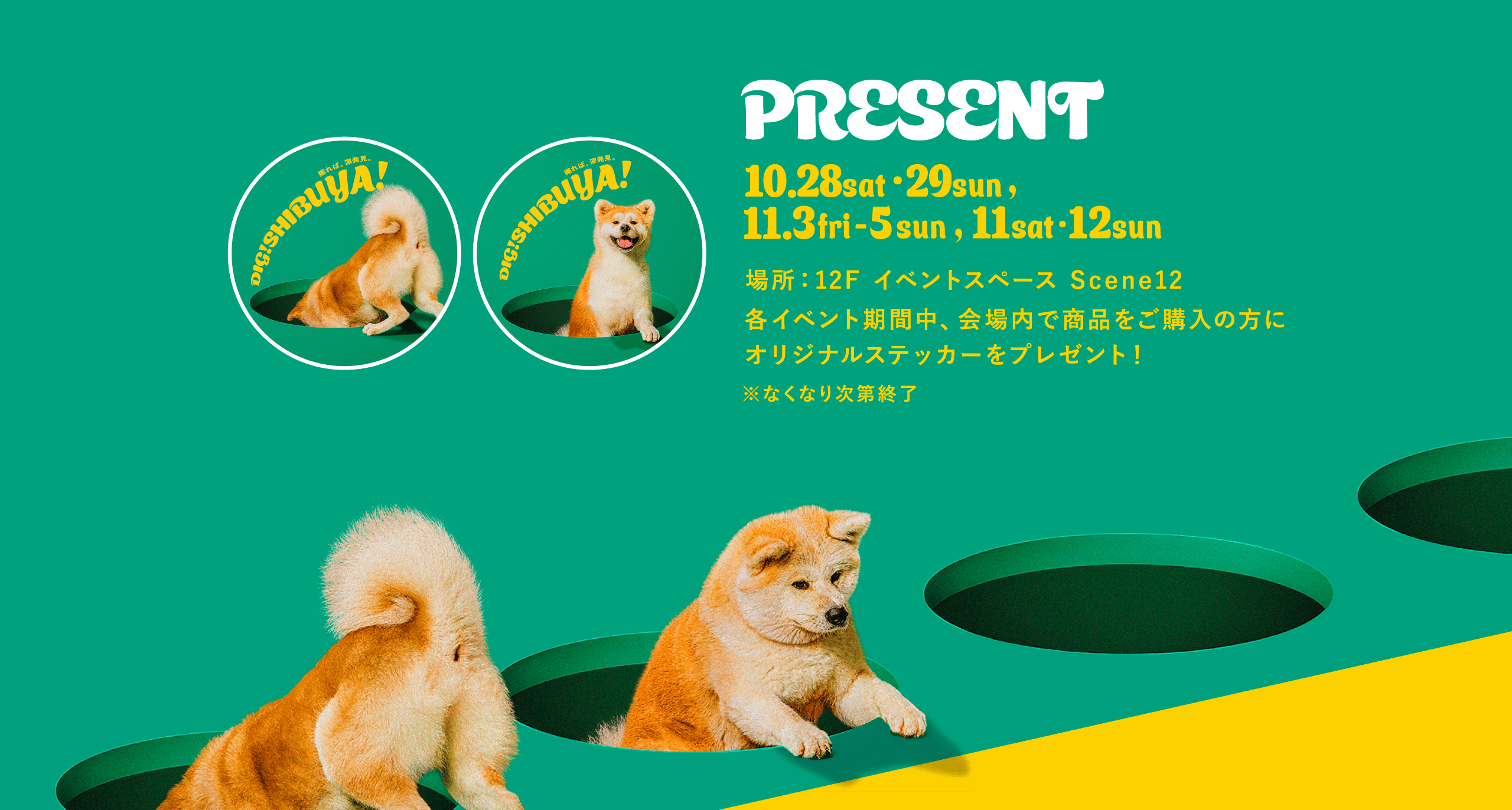 PRESENT 各イベント期間中、会場内で商品をご購入の方にオリジナルステッカーをプレゼント！