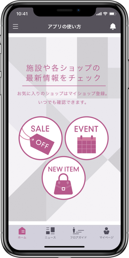 施設や各ショップの最新情報をチェック