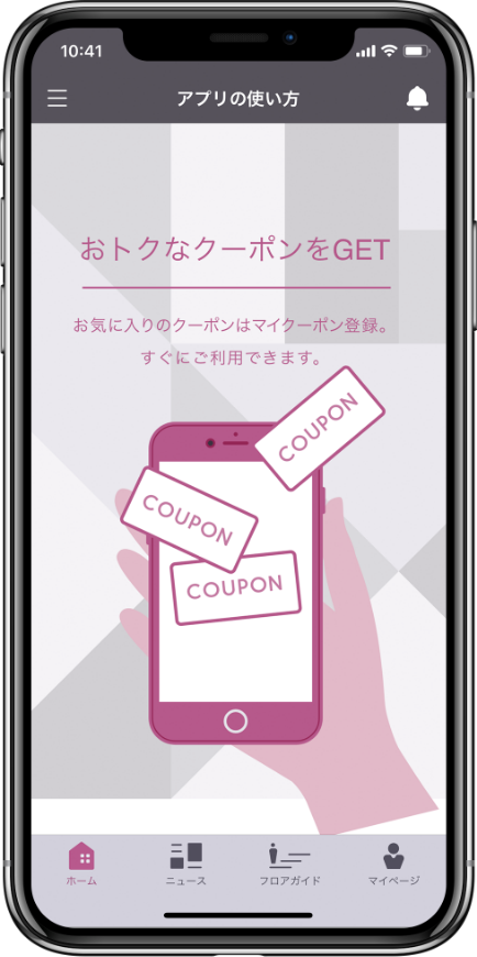おトクなクーポンをGET