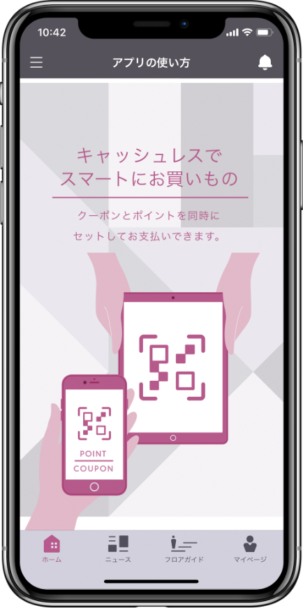 キャッシュレスでスマートにお買いもの