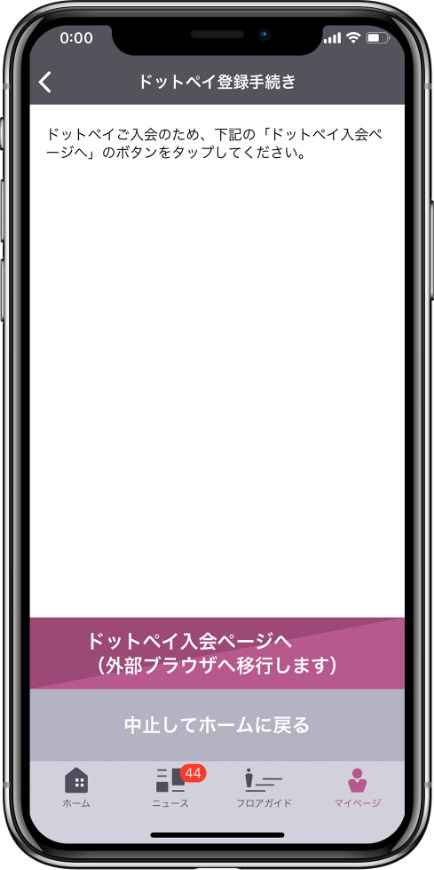 ドットペイ登録手続き