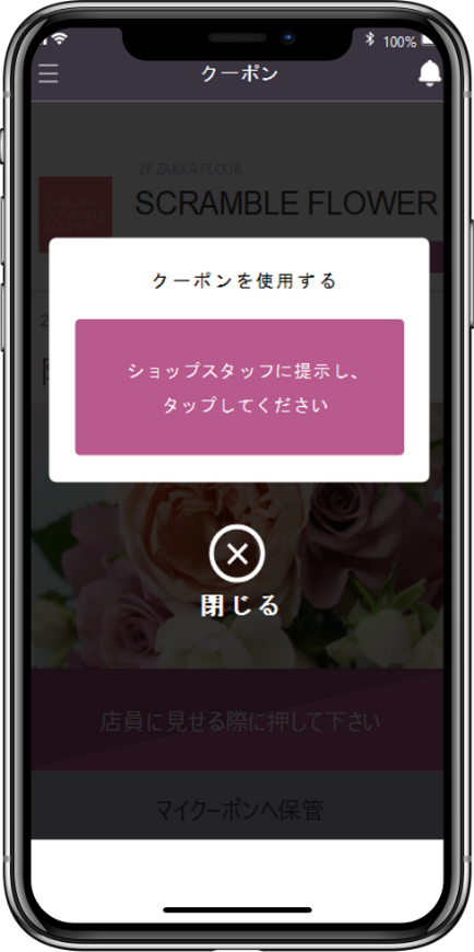 クーポン