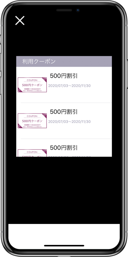 クーポン