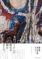 「野生のおくりもの」の表紙