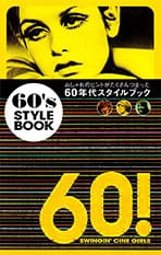 「60’s Style Book」の表紙