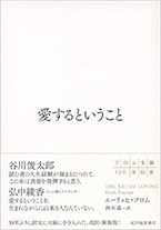 「愛するということ」の表紙