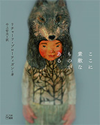 「ここに素敵なものがある」の表紙画像