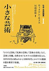 「小さな芸術」の表紙画像