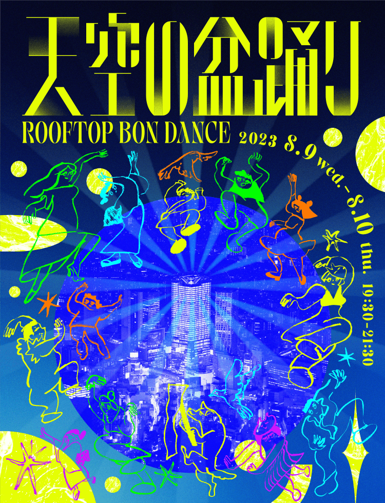 天空の盆踊り ROOFTOP BON DANCE
