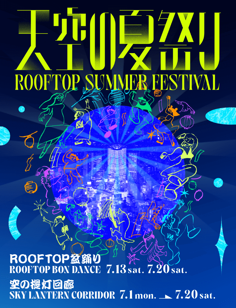 天空の夏祭り ROOFTOP SUMMER FESTIVAL