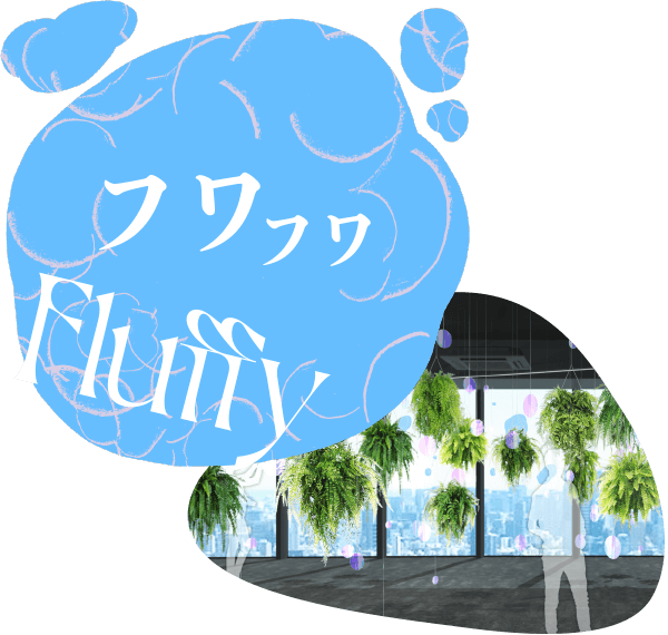 フワフワ Fluffy