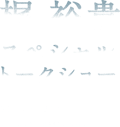 梶 裕貴 スペシャルトークショー SHIBUYA SKY 7th Anniversary event