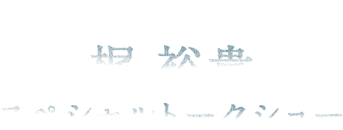 梶 裕貴 スペシャルトークショー SHIBUYA SKY 7th Anniversary event