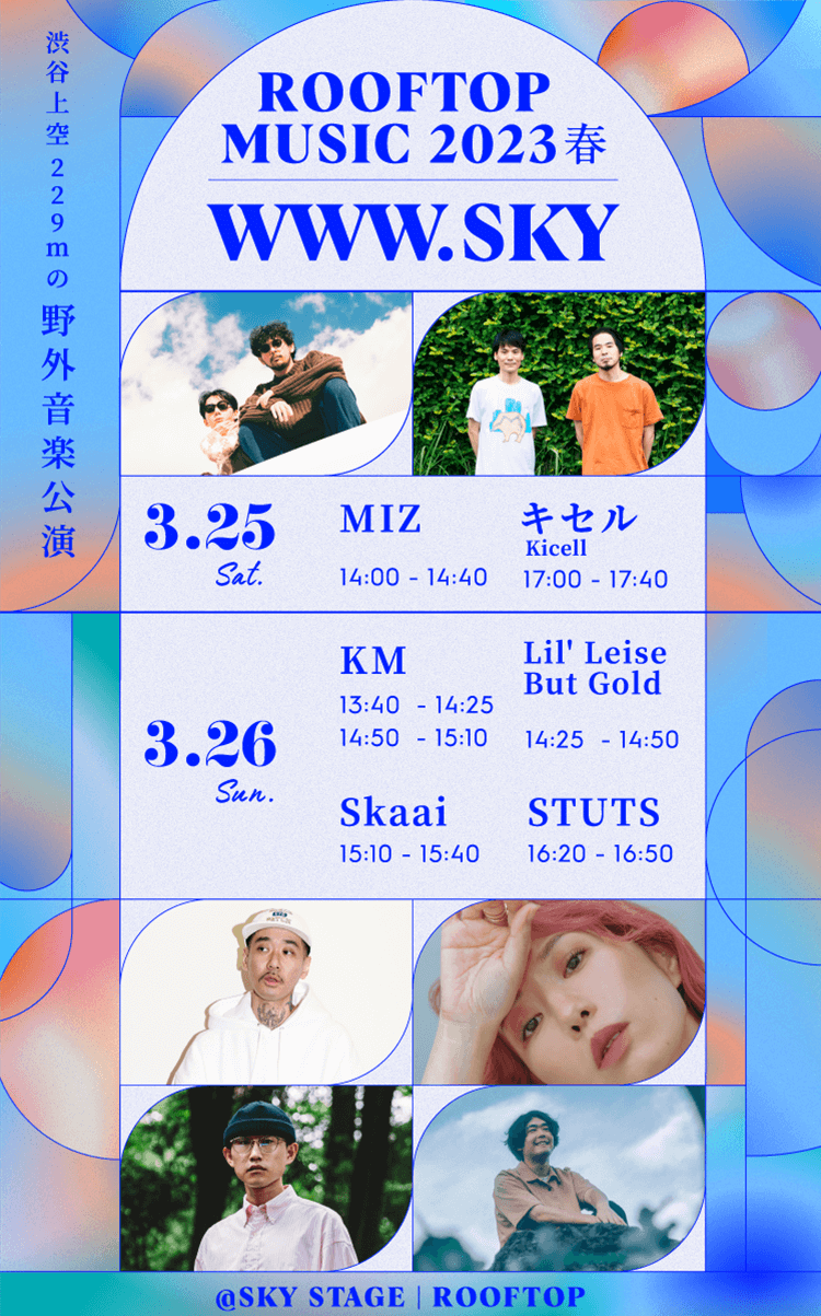 ROOFTOP MUSIC 2023春 WWW.SKY 渋谷上空229mの野外音楽公演 3.25 Sat. MIZ、キセル / 3.26 Sun. KM、Lil' Leise But Gold、Skaai、STUTS @SKY STAGE | ROOFTOP
