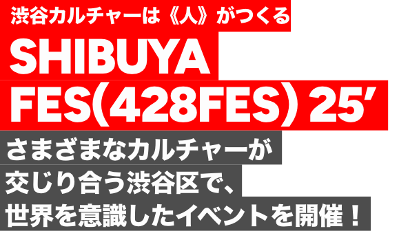 SHIBUYA
FES(428FES)25'