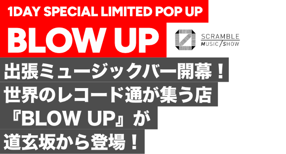 BLOW UP